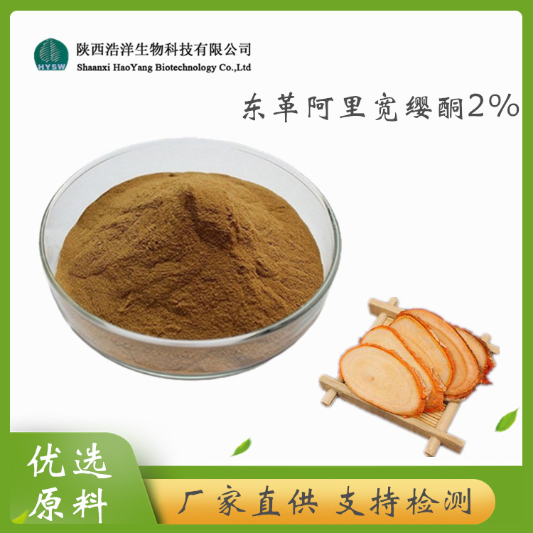 HY东革阿里宽缨酮