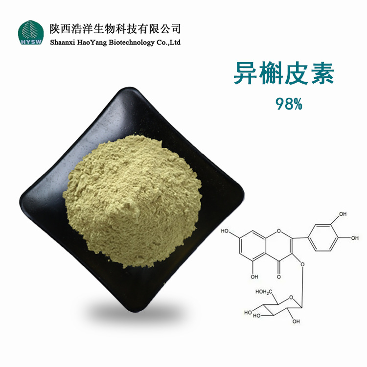HY异槲皮素98%2