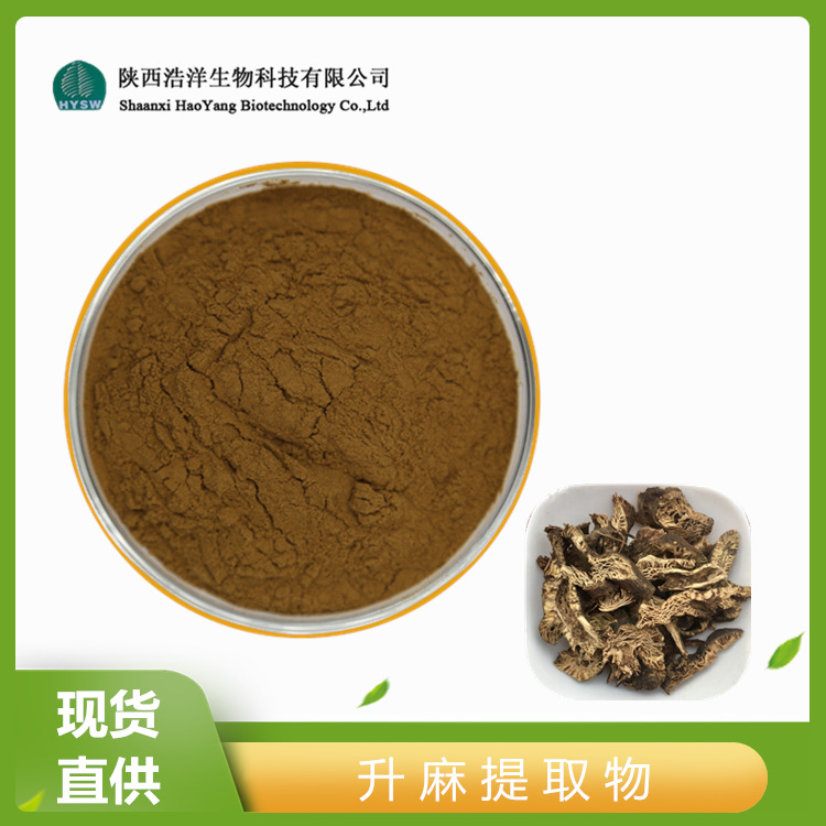 HY升麻
