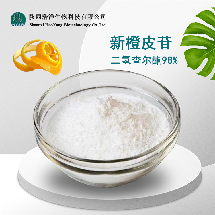HY新橙皮苷98%6