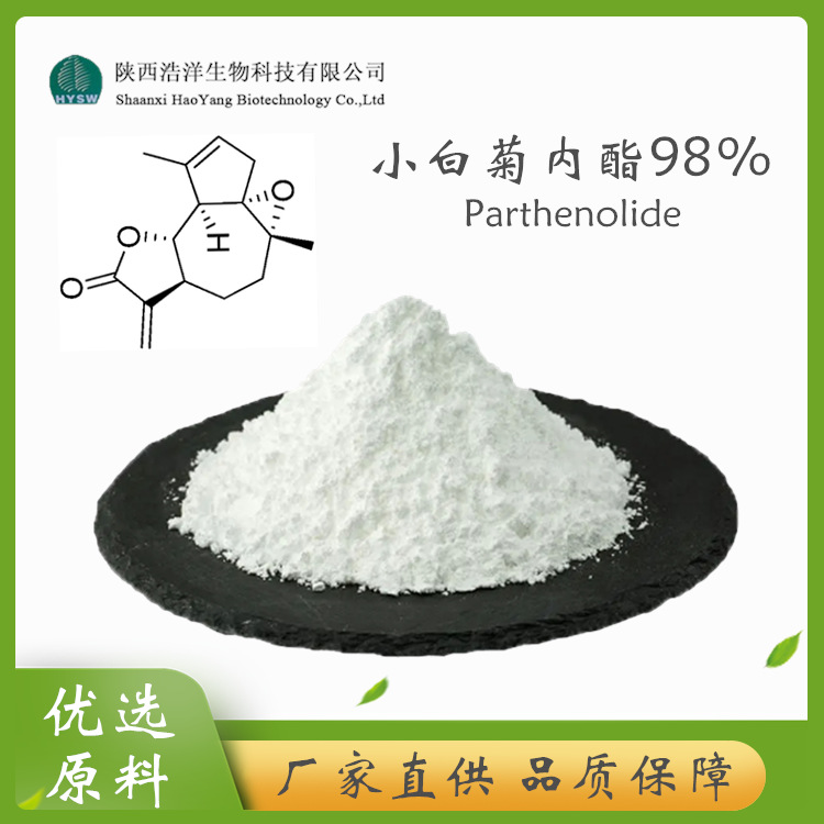 HY小白菊内酯98%1