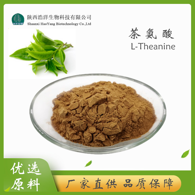 HY茶氨酸40%