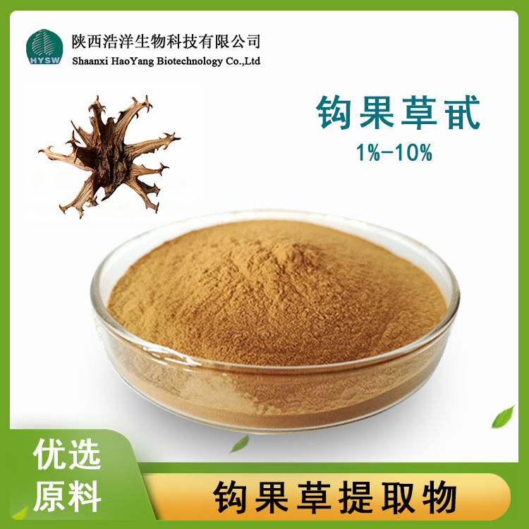 HY钩果草提取物5