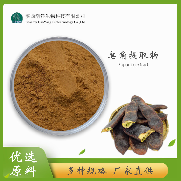 HY皂角1