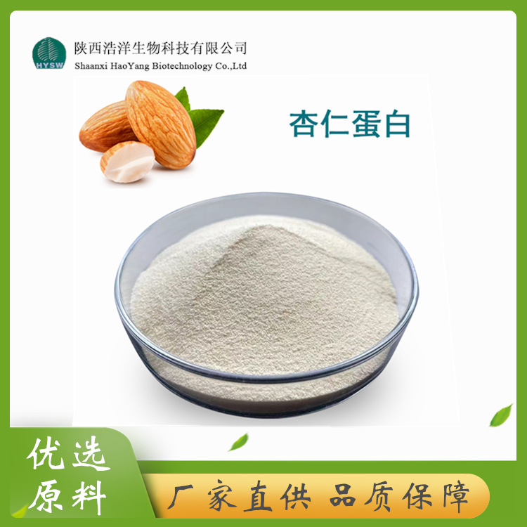 HY杏仁蛋白