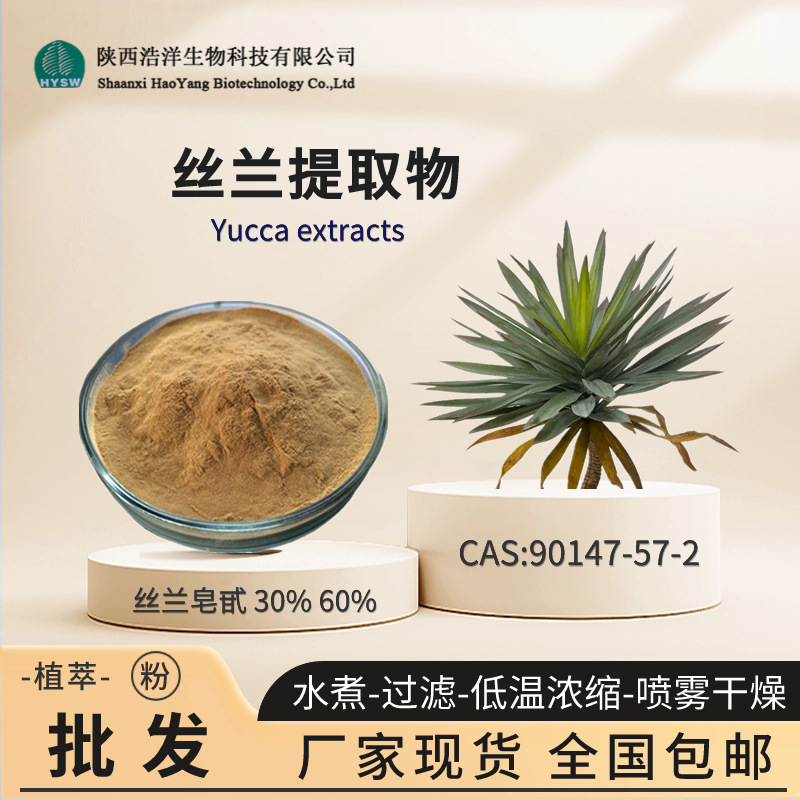 丝兰提取物