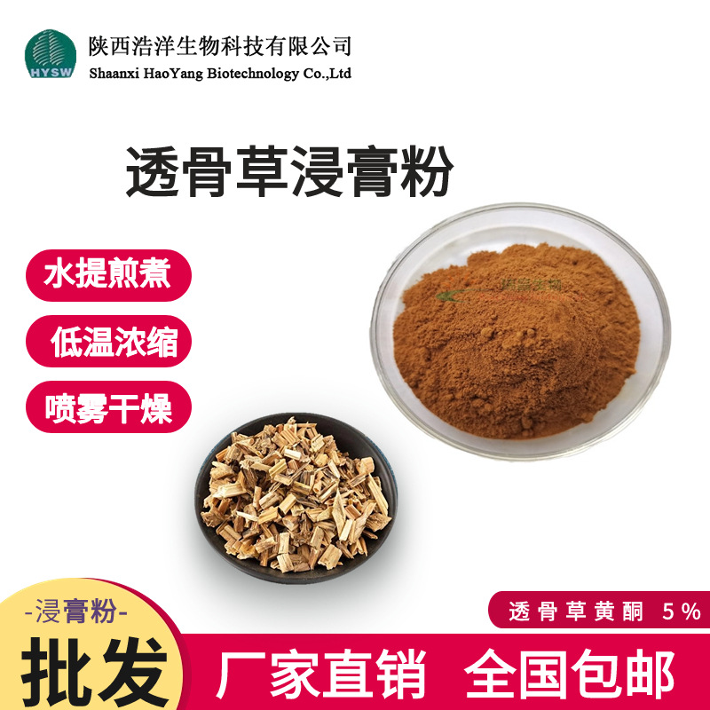 透骨草浸膏粉