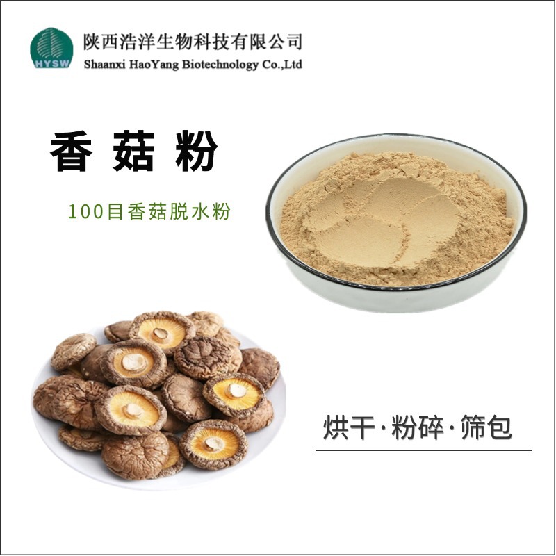 香菇粉