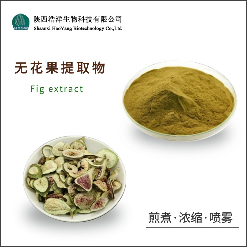 无花果提取物