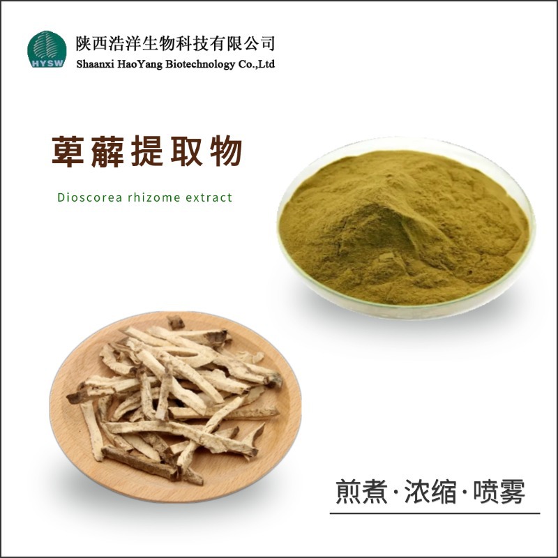 萆薢提取物