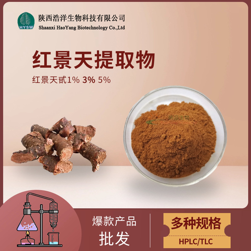 红景天甙3%