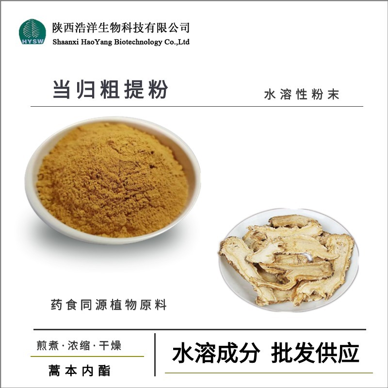 当归浸膏粉 (2)