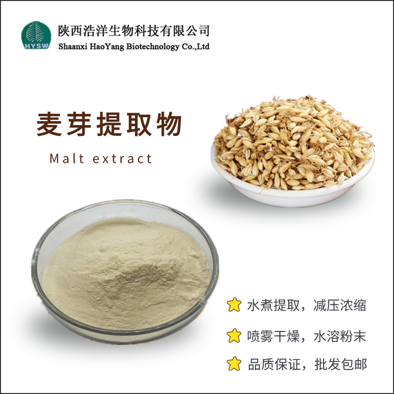 麦芽提取物