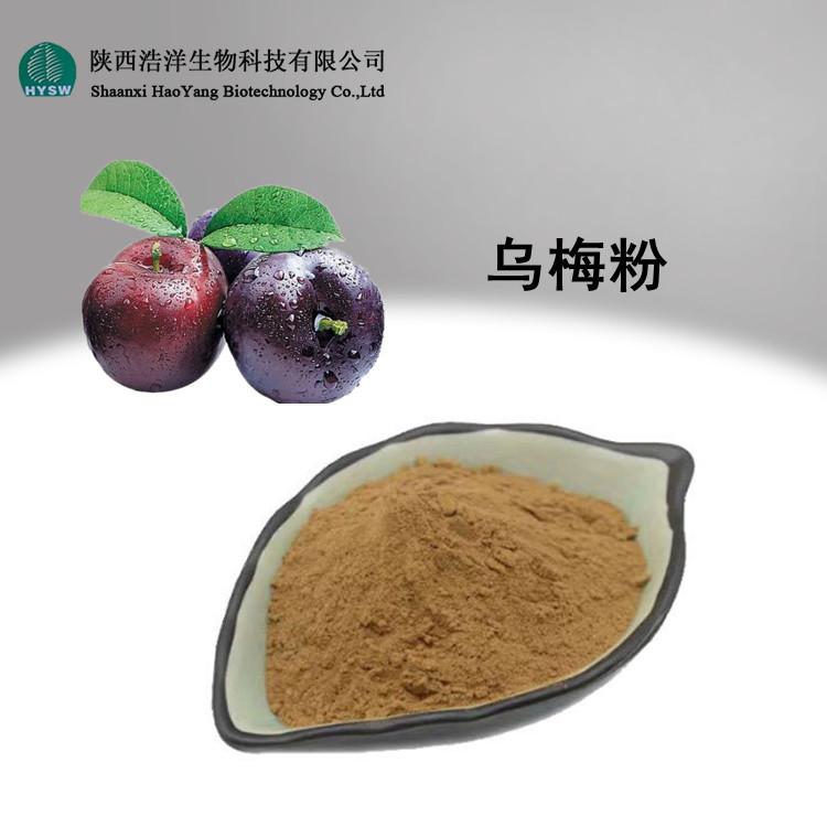 乌梅粉