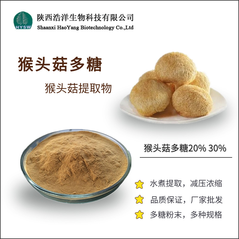 猴头菇多糖
