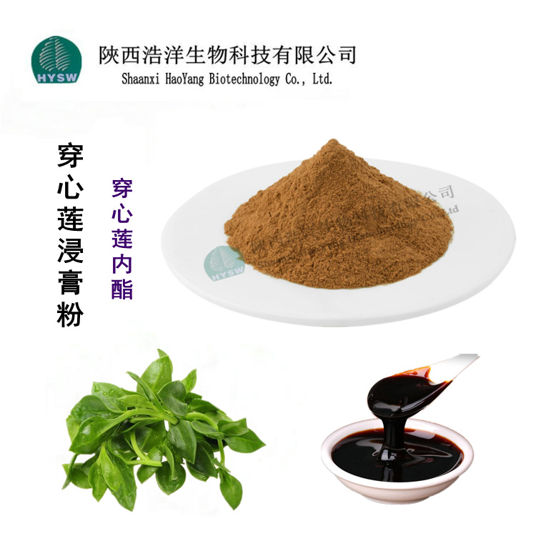 穿心莲内酯