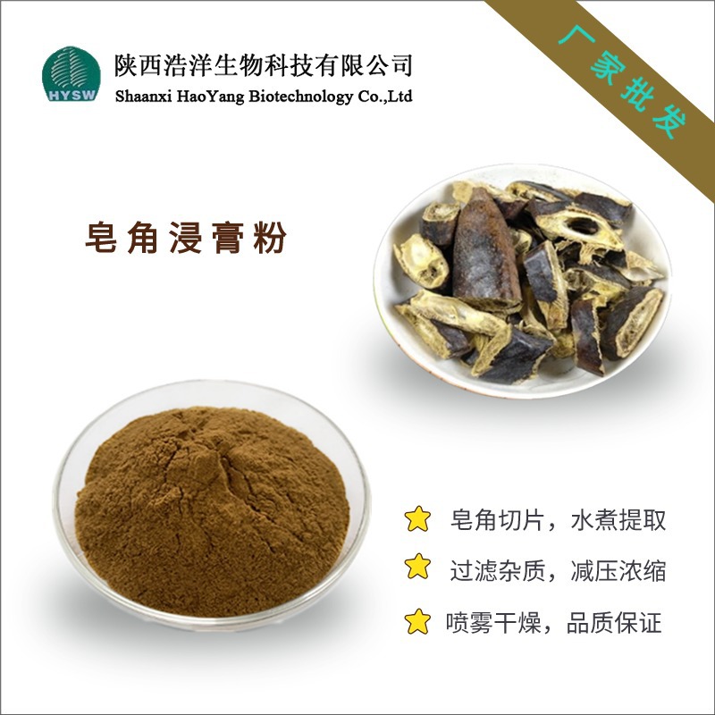 皂角浸膏粉