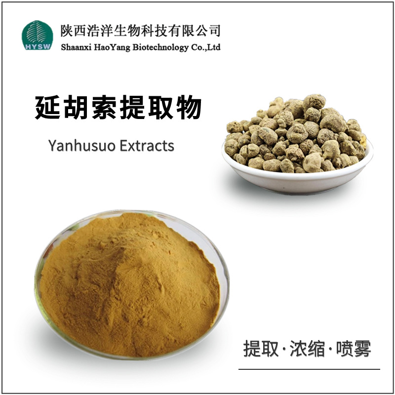 延胡索提取物