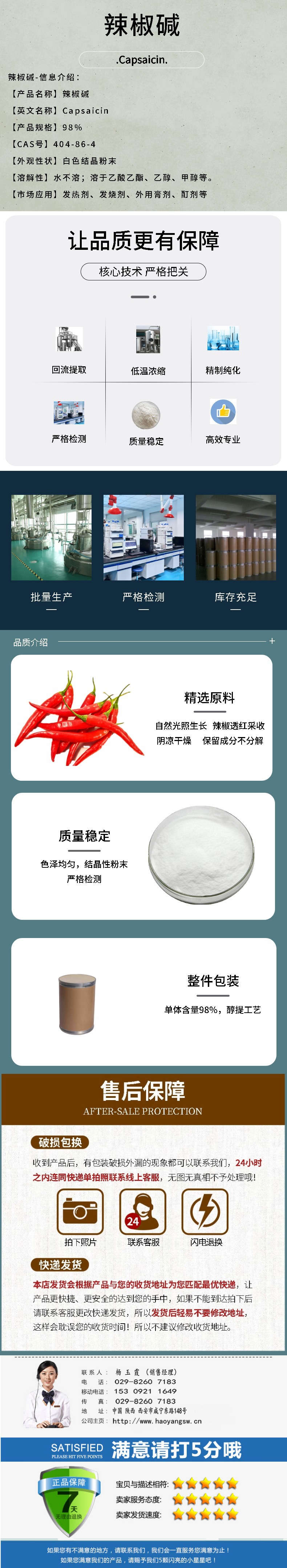 辣椒碱详情页