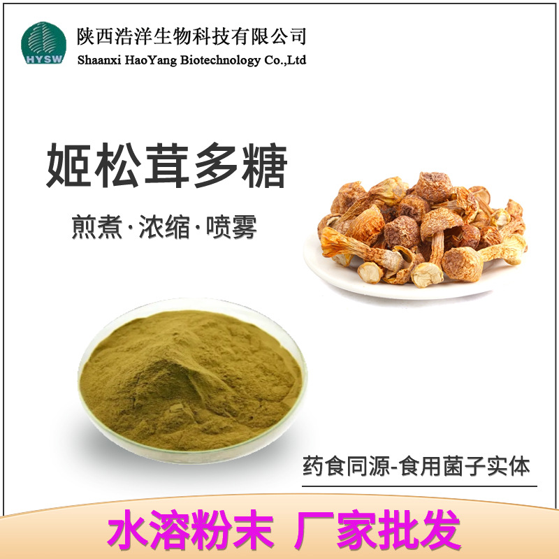 姬松茸多糖