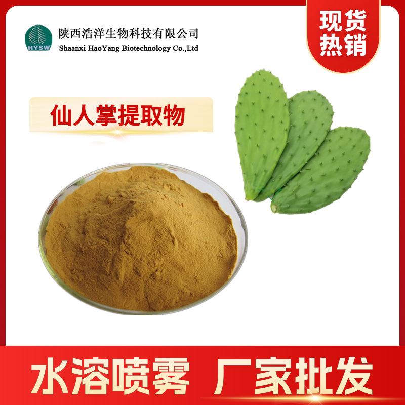 仙人掌浸膏粉