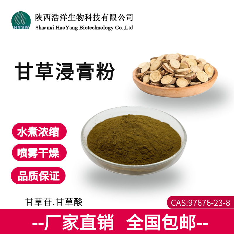 甘草浸膏粉