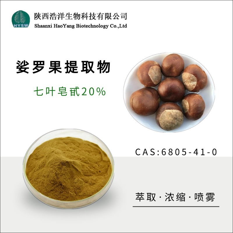 七叶皂甙20%