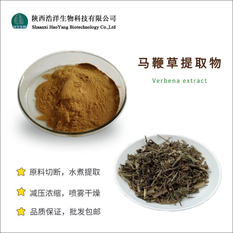马鞭草提取物