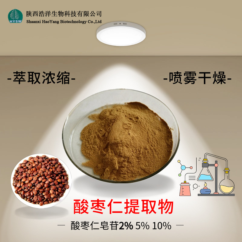 酸枣仁皂甙