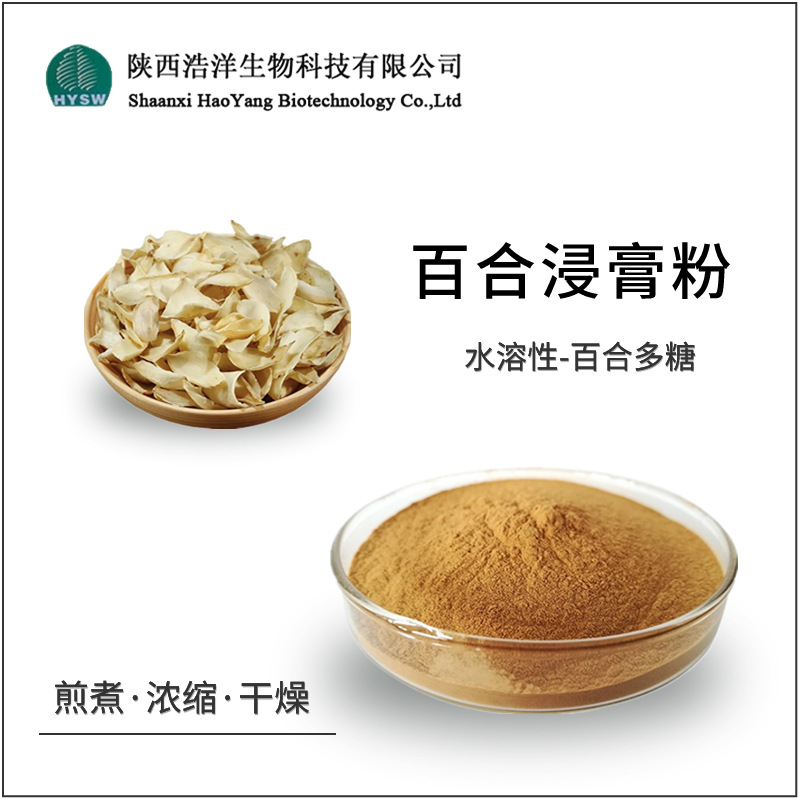 百合浸膏粉