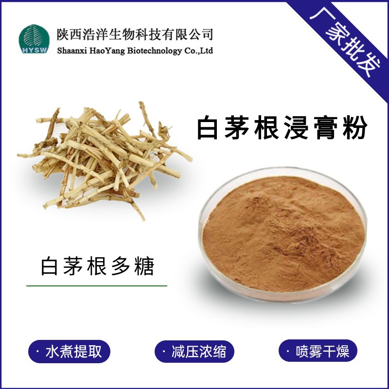 白茅根浸膏粉