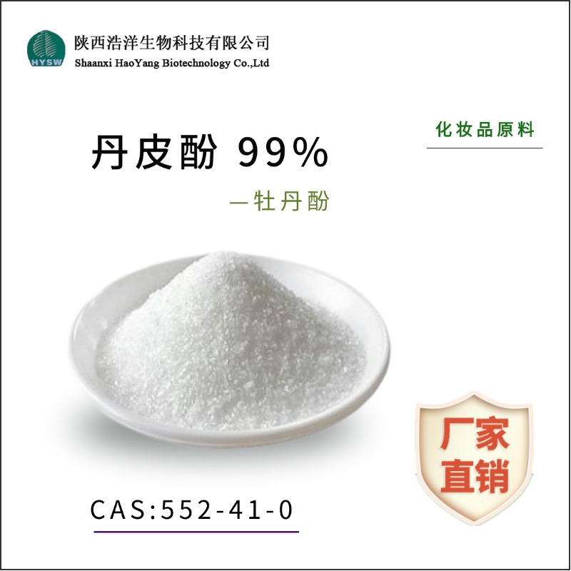 丹皮酚99% (2)