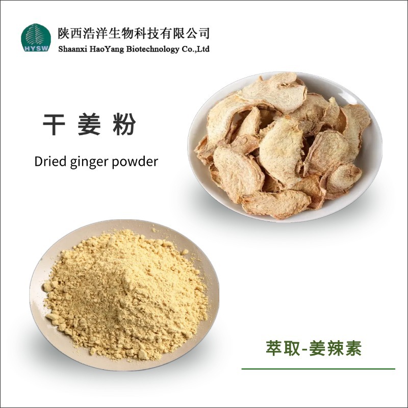 干姜粉