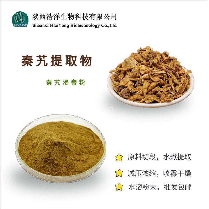 秦艽提取物