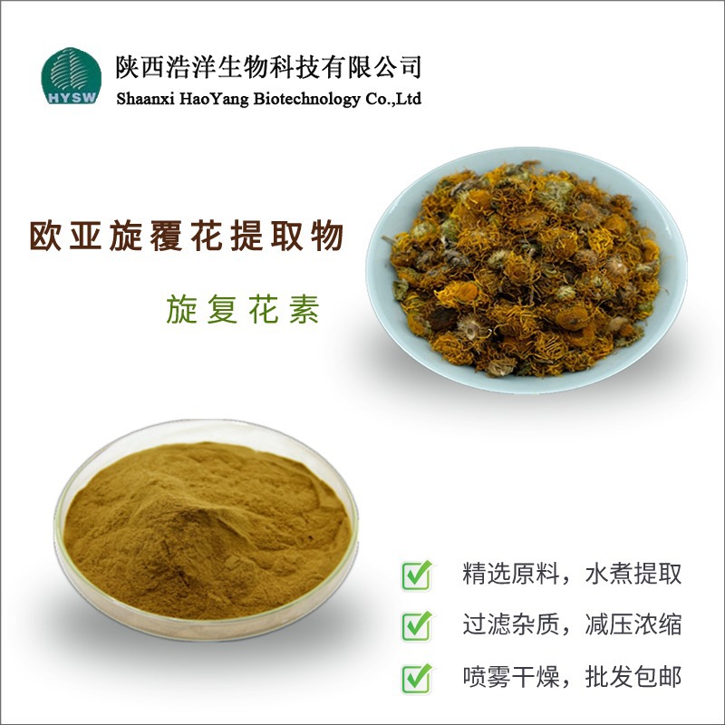 旋复花素