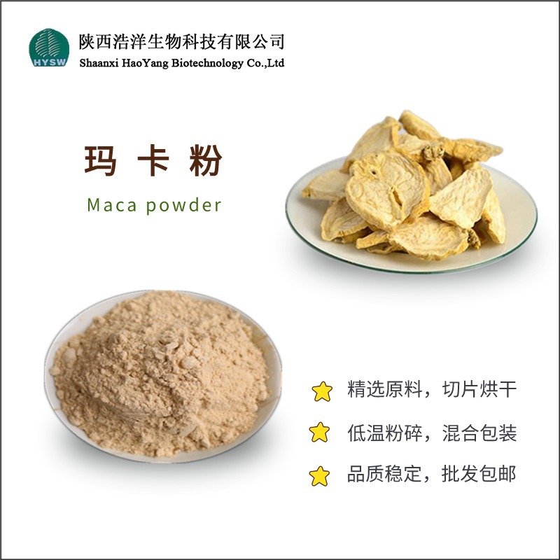 玛卡粉