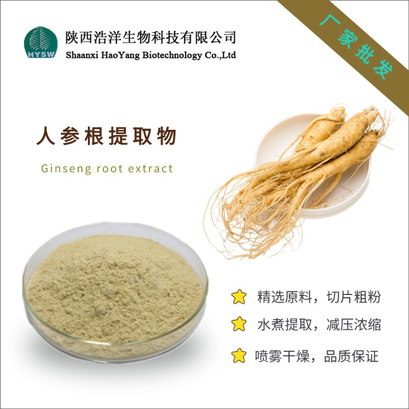 人参根提取物
