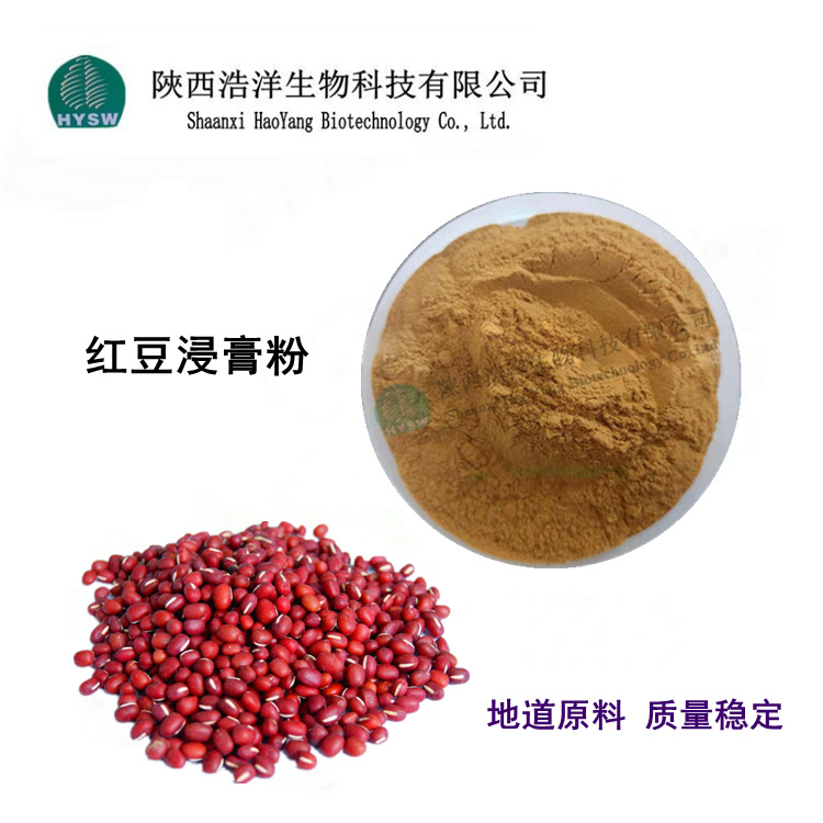 红豆浸膏粉