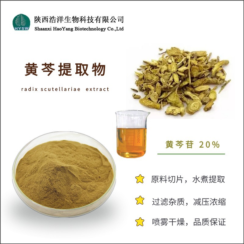 黄芩苷20%
