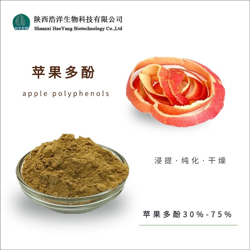苹果多酚30%