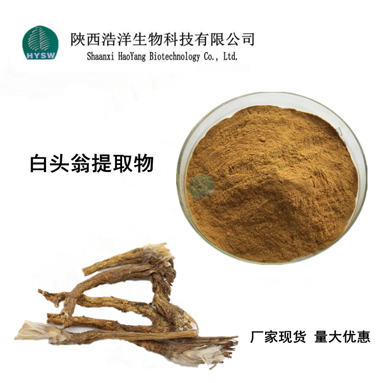 白头翁提取物