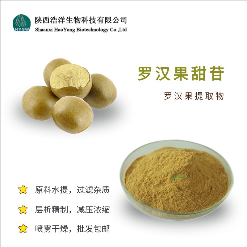 罗汉果总苷