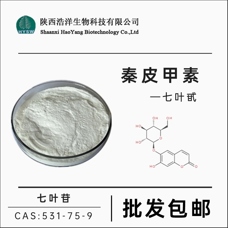 秦皮甲素