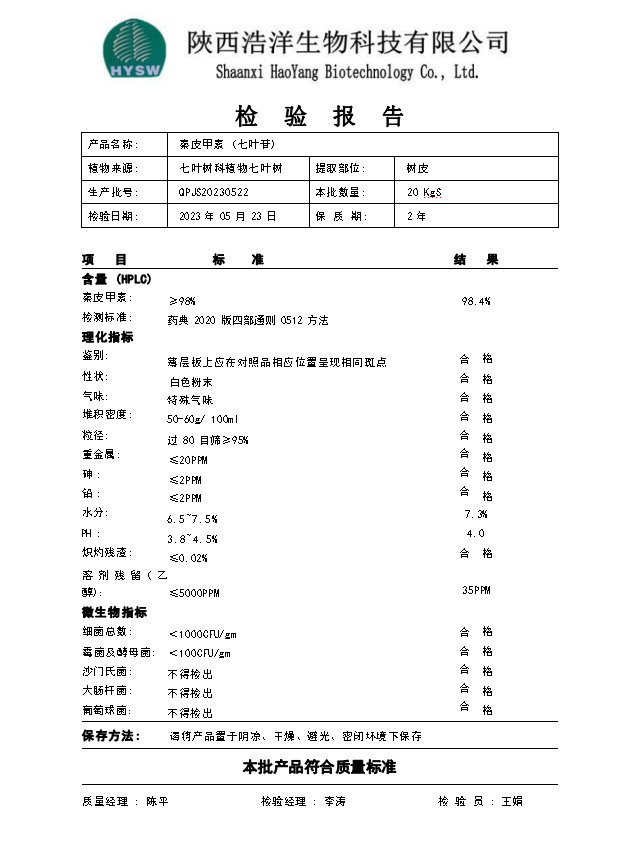 秦皮甲素98%COA