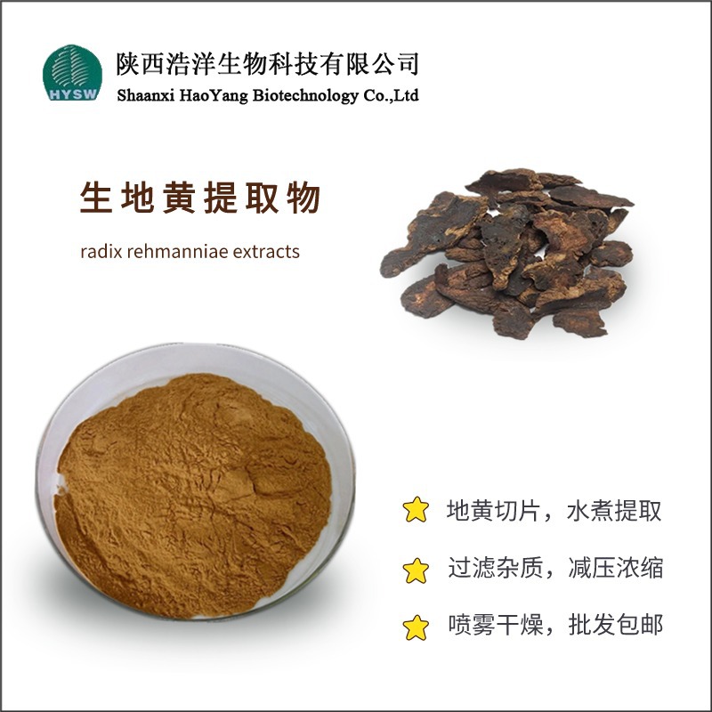 生地黄提取物
