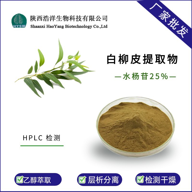 水杨甙25%