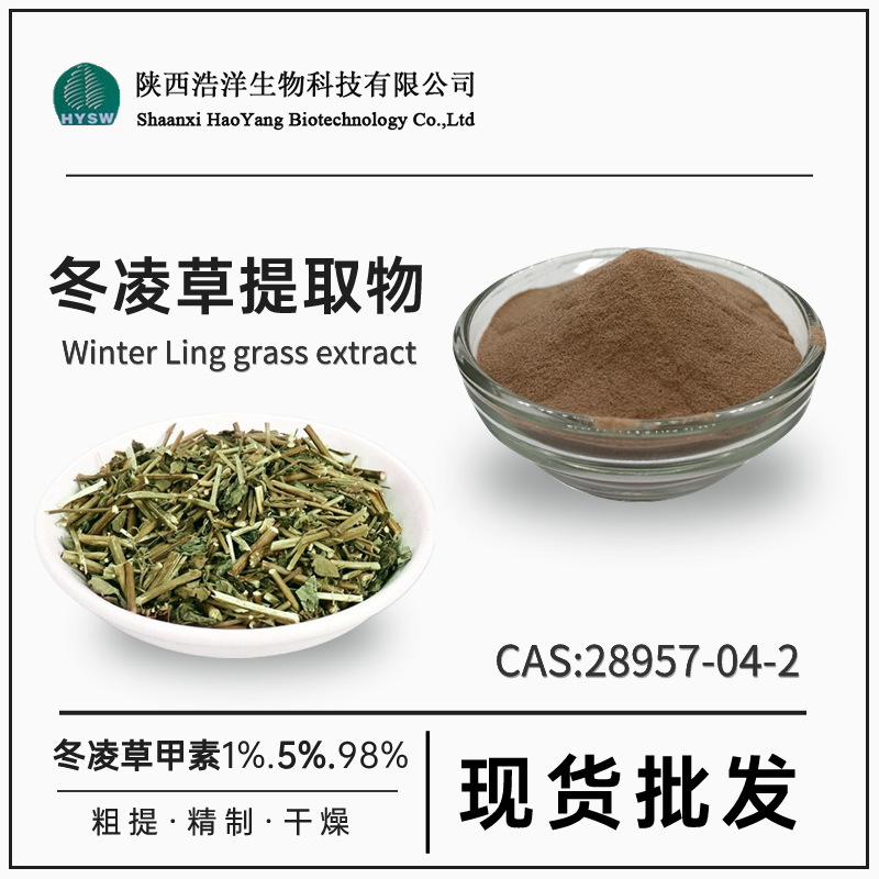 冬凌草提取物