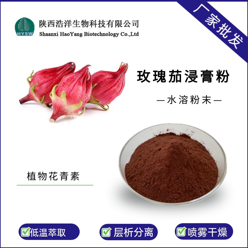 洛神花浸膏粉