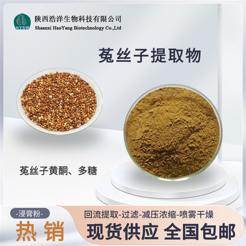 菟丝子浸膏粉
