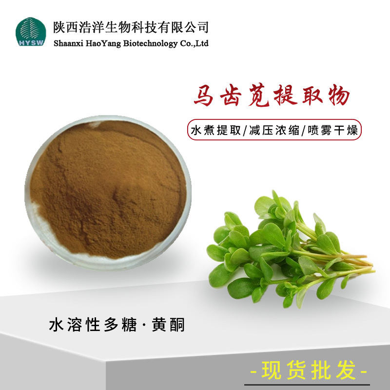 马齿苋提取物